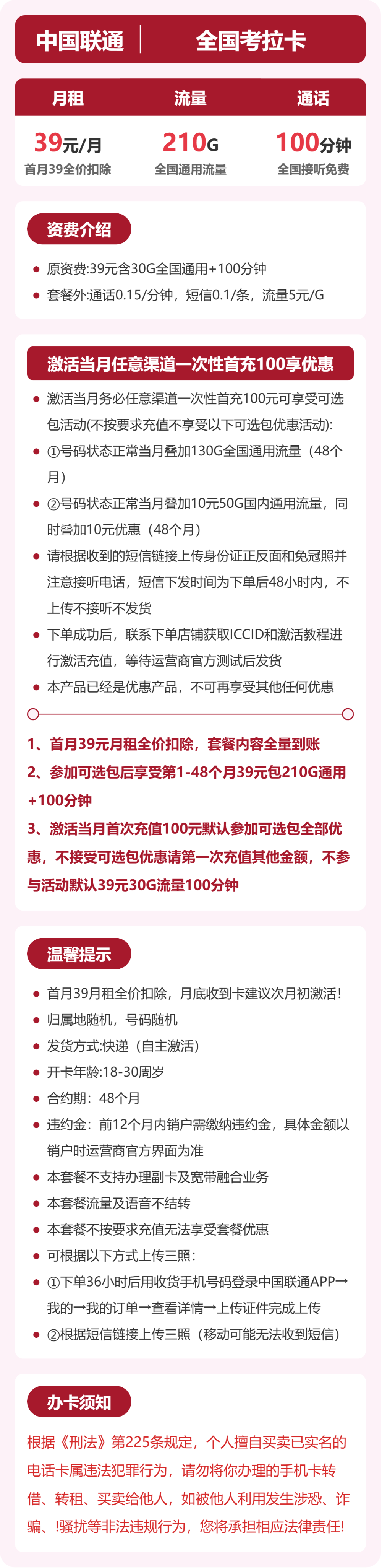 联通考拉卡39元月租包210G通用+100分钟通话