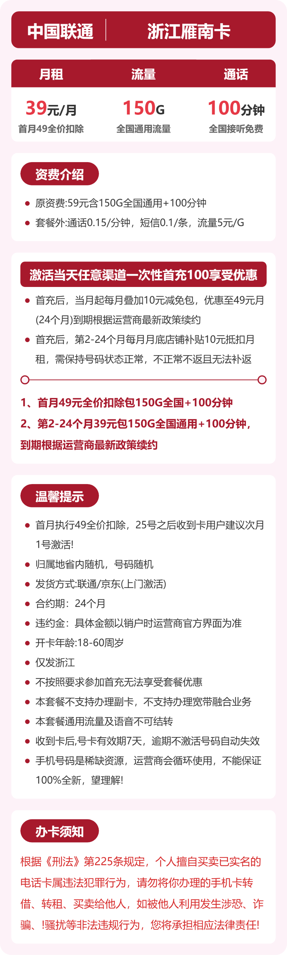 联通雁南卡39元月租包150G通用+100分钟通话