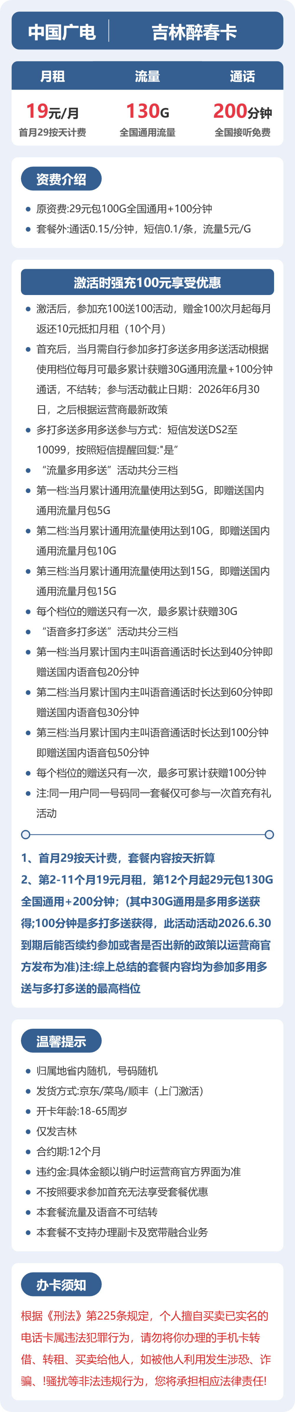 广电醉春卡19元月租包130G通用+200分钟通话