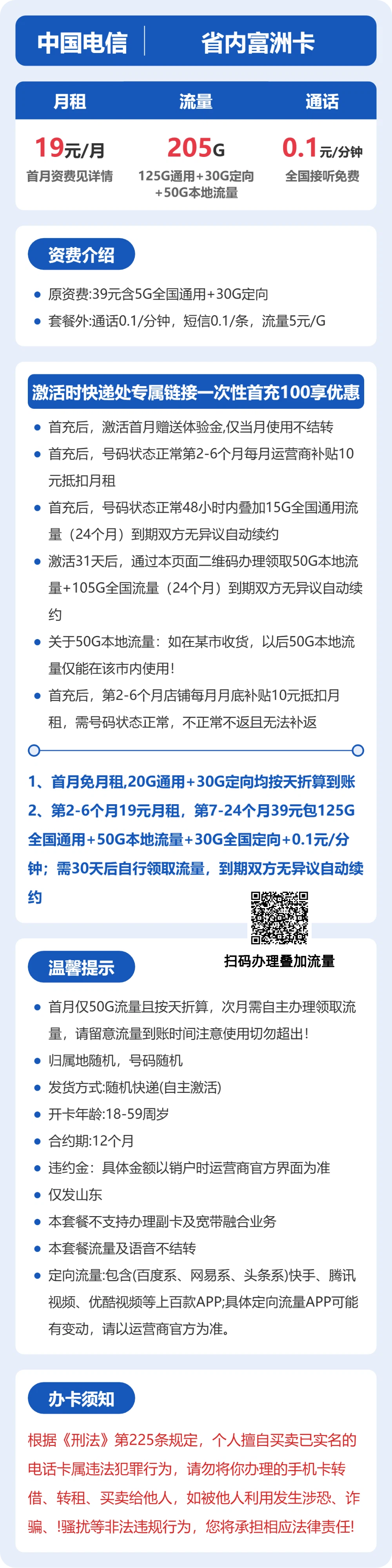 电信富洲卡19元月租包175G通用+30G定向+通话0.1元/分钟