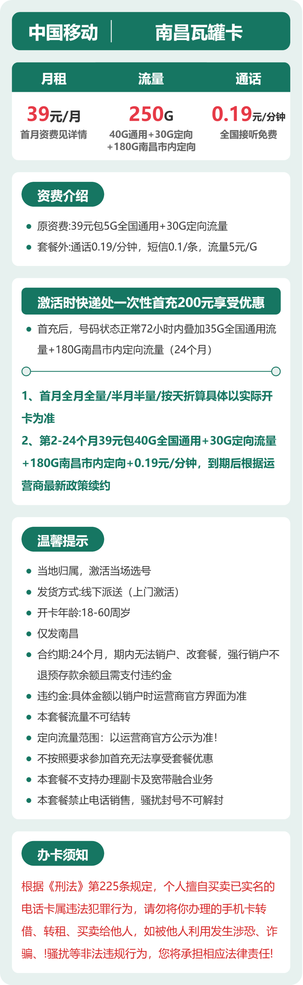 移动瓦罐卡39元月租包40G通用+180G市内通用+30G定向+通话0.19元/分钟