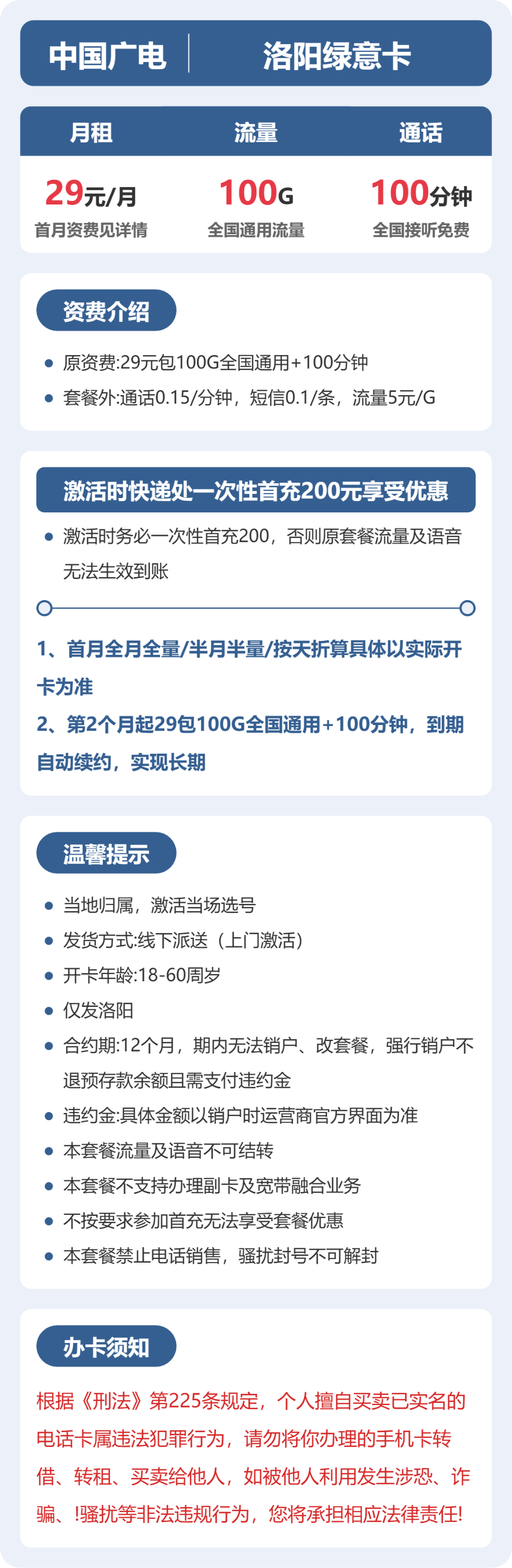 广电绿意卡29元月租包100G通用+100分钟通话