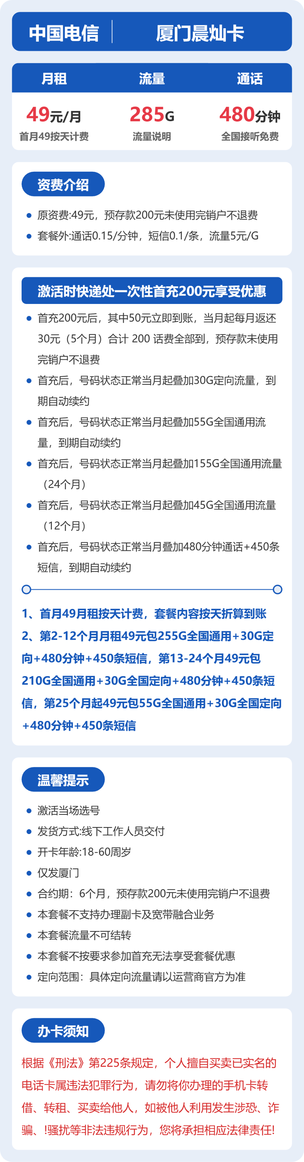 电信晨灿卡49元月租包255G通用+30G定向+480分钟通话+450条短信