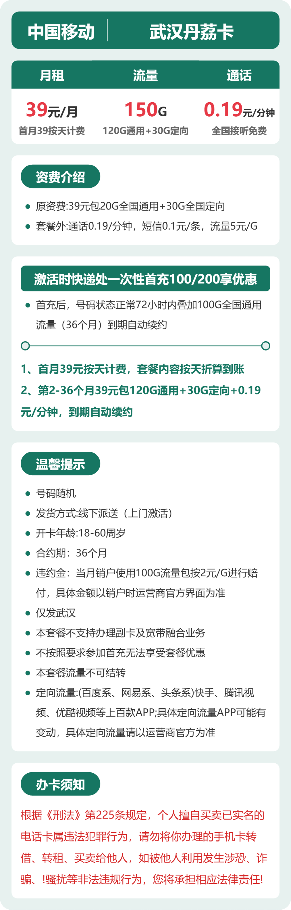 移动丹荔卡39元月租包120G通用+30G定向+通话0.19元/分钟