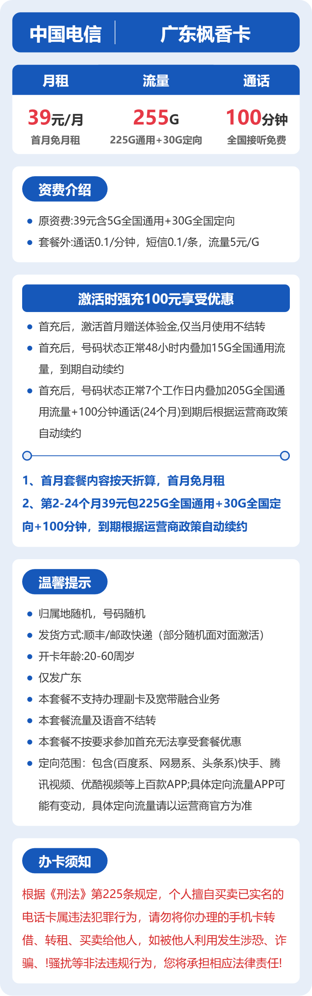 电信枫香卡39元月租包225G通用+30G定向+100分钟通话