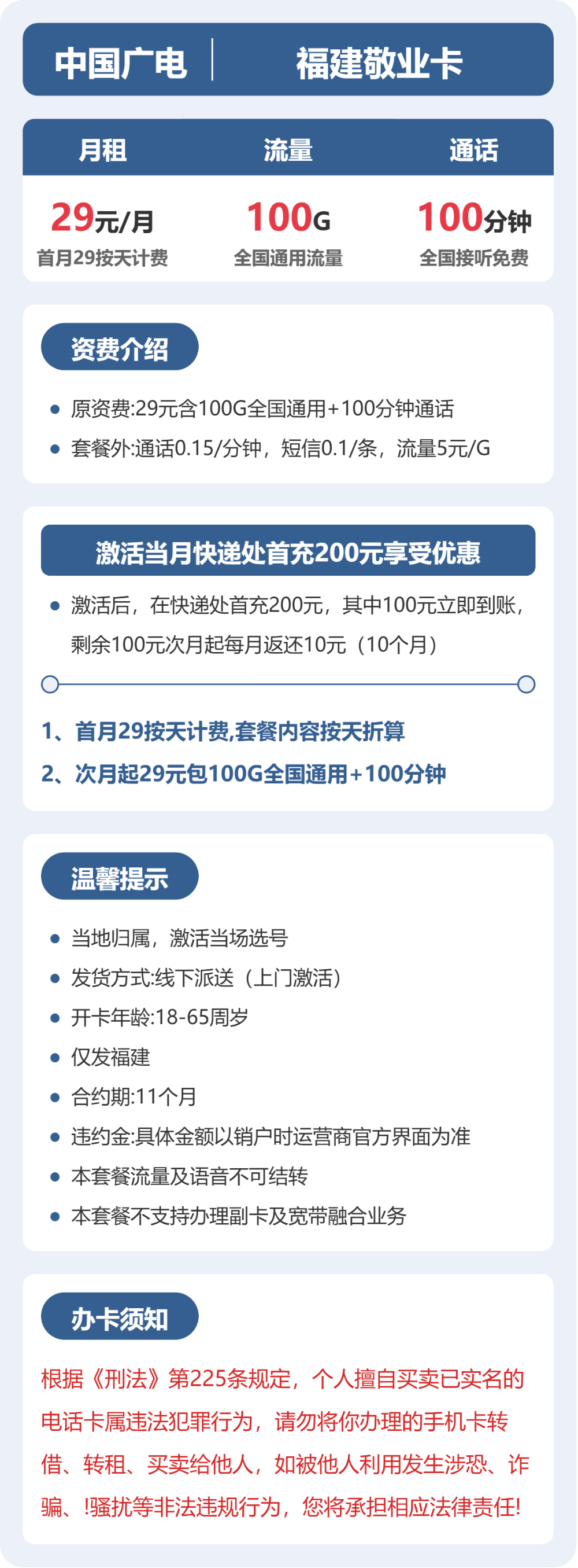 广电敬业卡19元月租包100G通用+100分钟通话