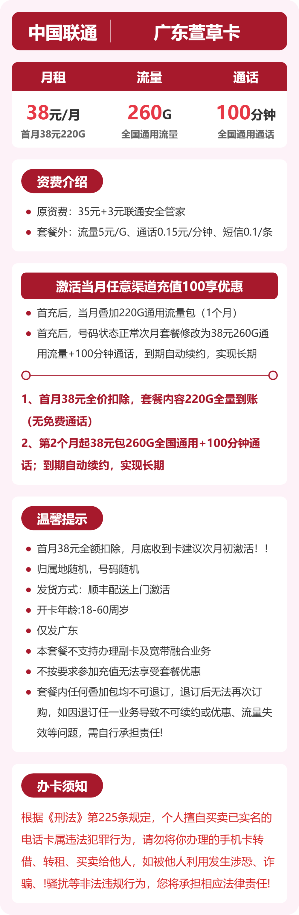 联通萱草卡38元月租包260G通用+100分钟通话