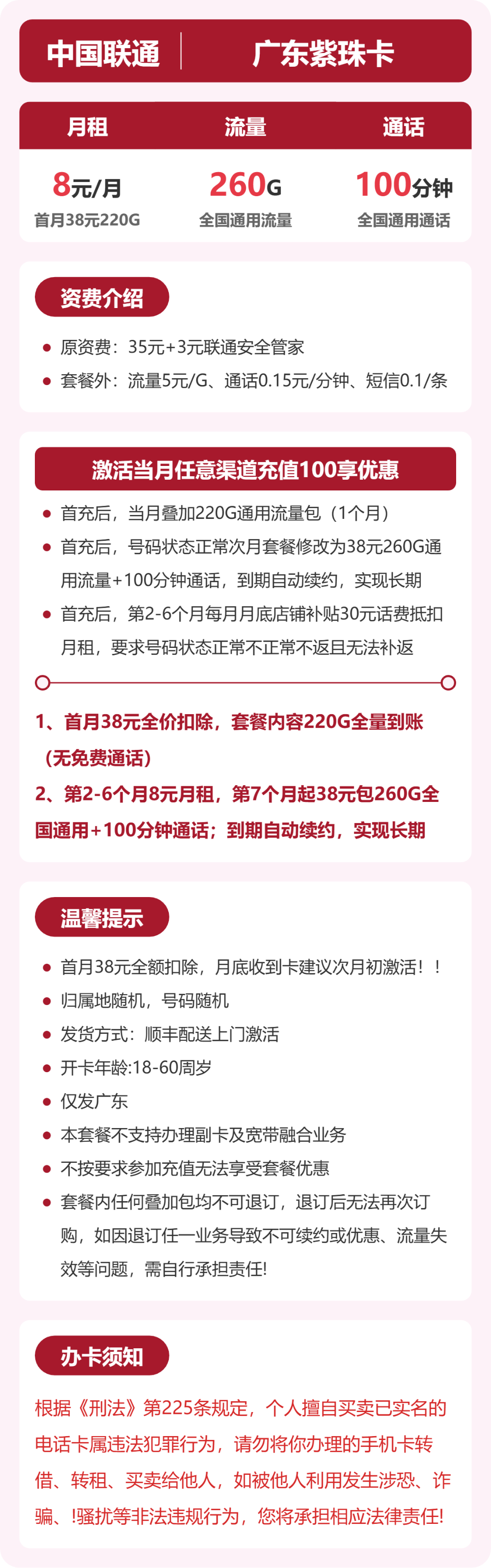 联通紫珠卡8元月租包260G通用+100分钟通话