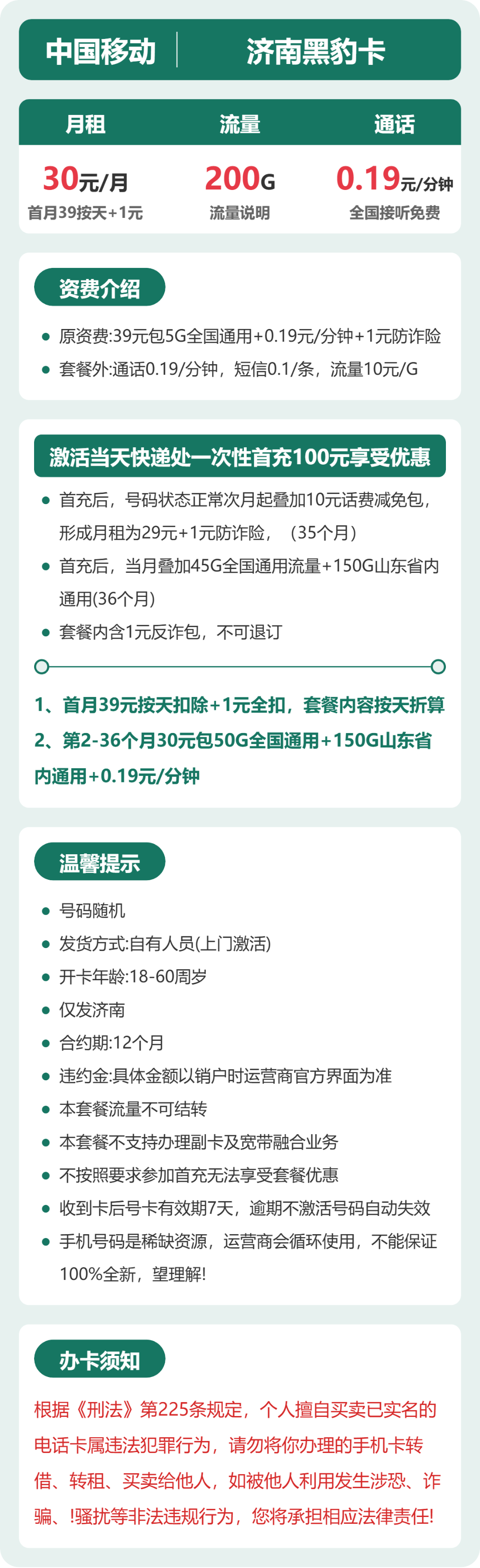 移动黑豹卡30元月租包200G通用+通话0.19元/分钟