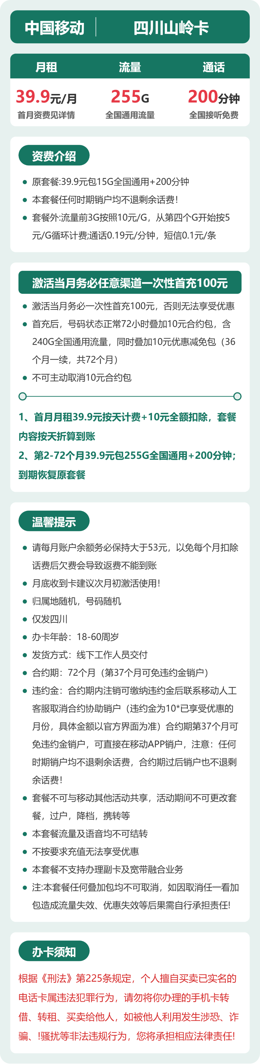 移动山岭卡39.9元月租包255G通用+200分钟通话
