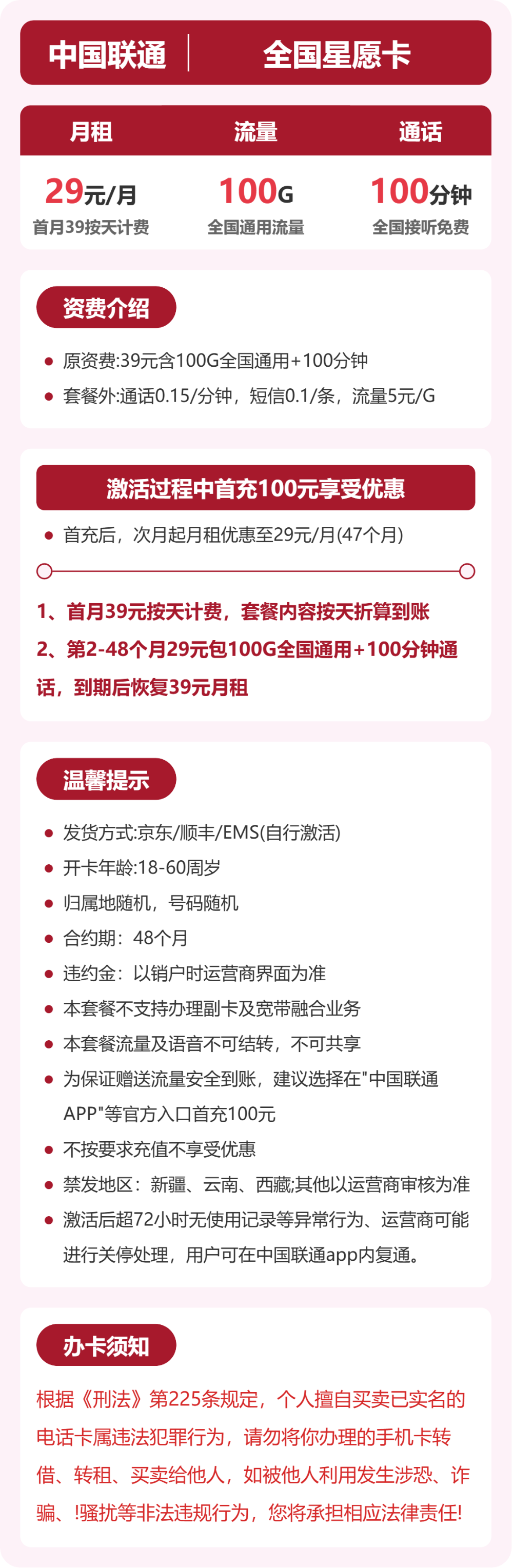 联通星愿卡29元月租包100G通用+100分钟通话