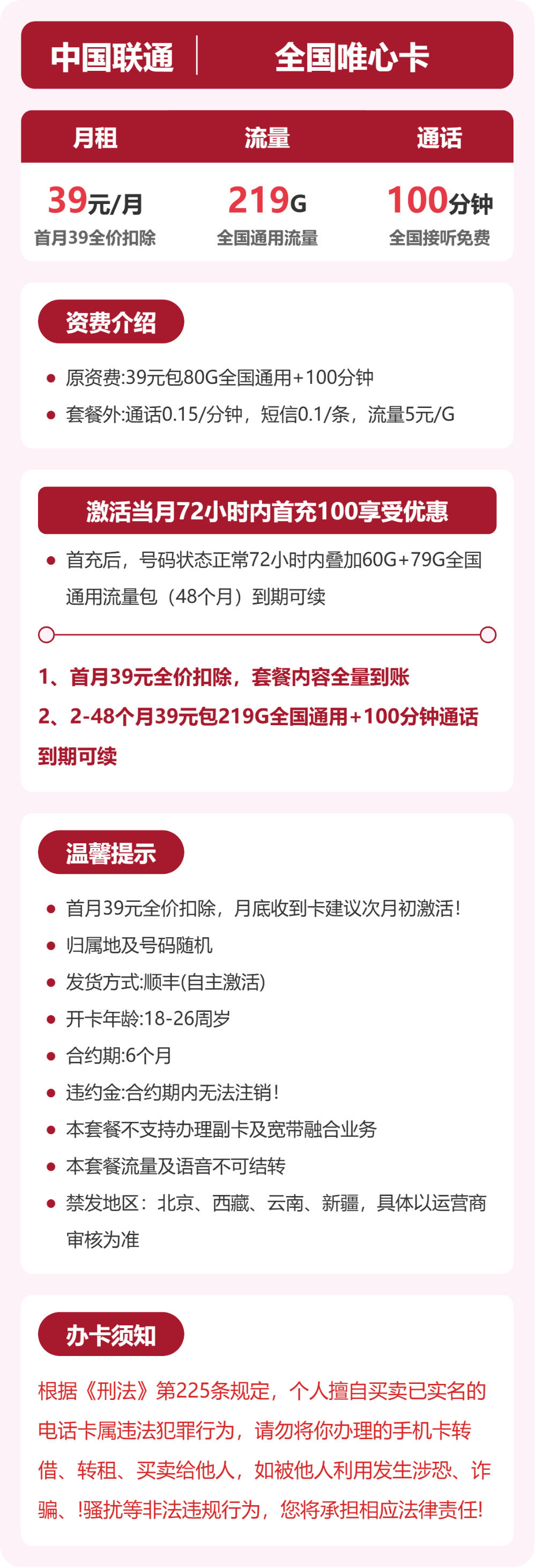 联通唯心卡39元月租包219G通用+100分钟通话