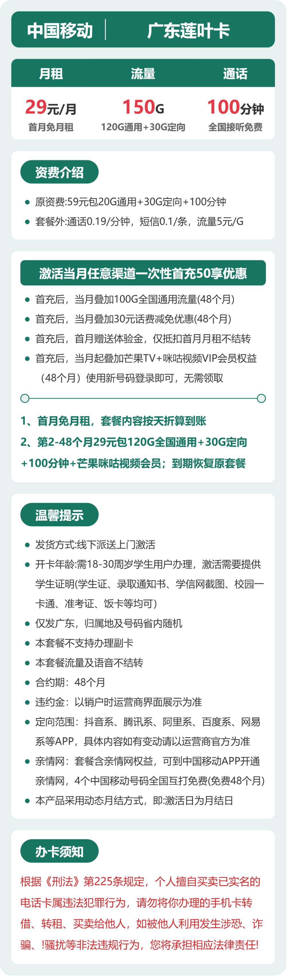 移动莲叶卡29元月租包120G通用+30G定向+100分钟通话