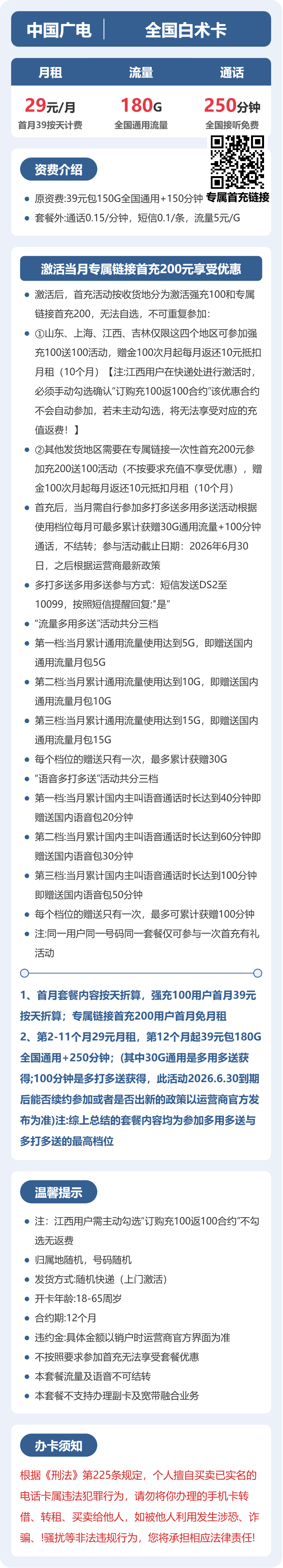 广电白术卡29元月租包180G通用+250分钟通话