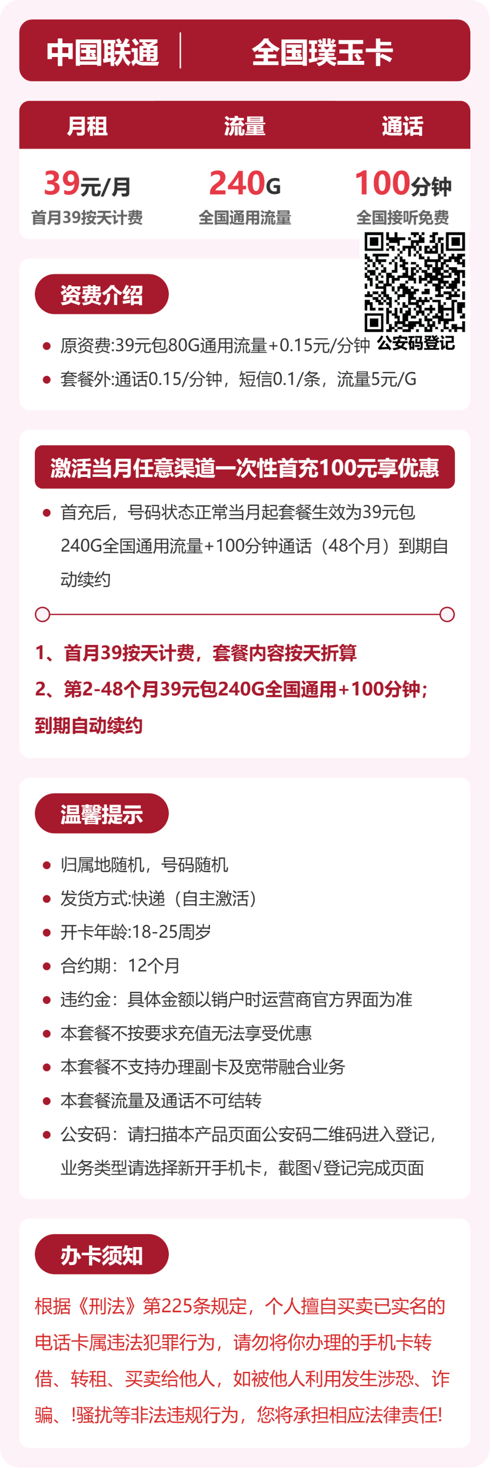 联通璞玉卡39元月租包240G通用+100分钟通话