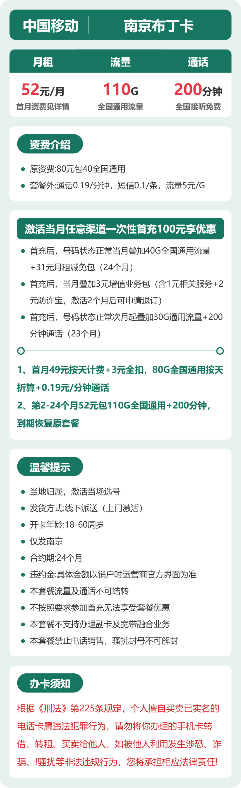 移动布丁卡52元月租包110G通用+200分钟通话