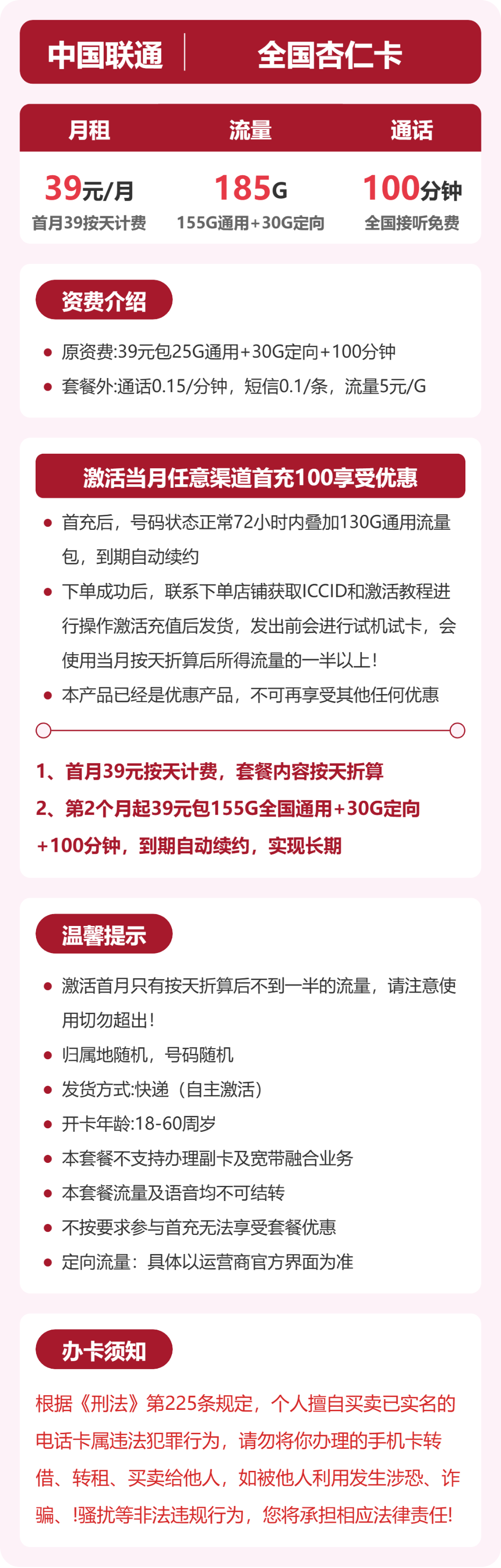 联通杏仁卡39元月租包155G通用+30G定向+100分钟通话