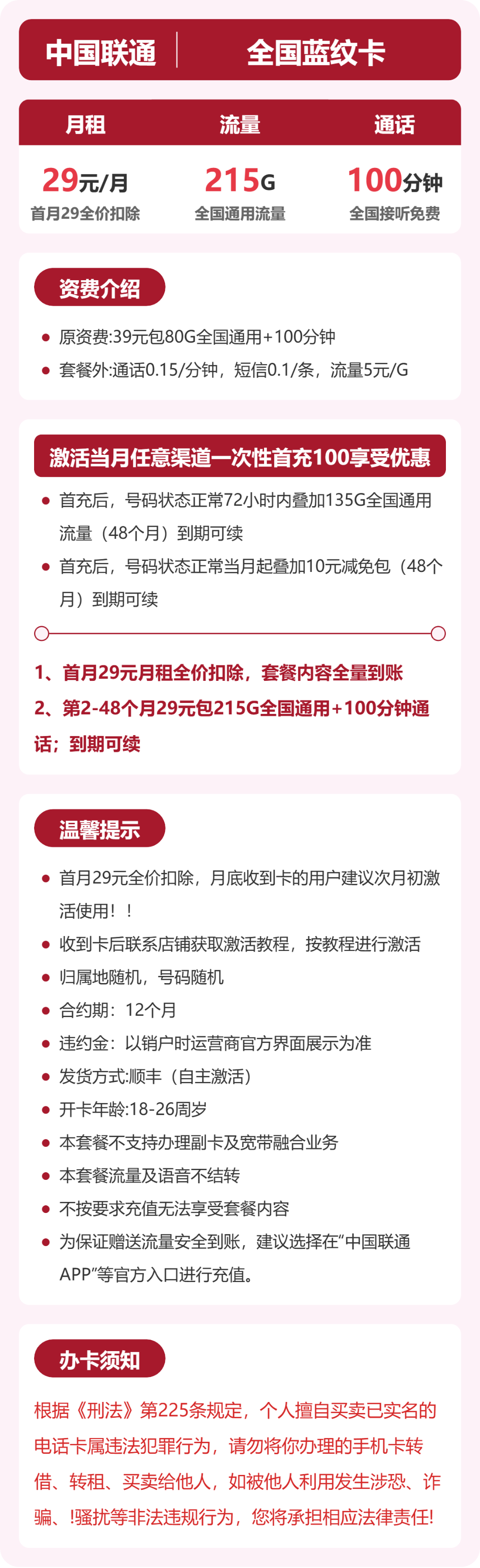 联通蓝纹卡29元月租包215G通用+100分钟通话