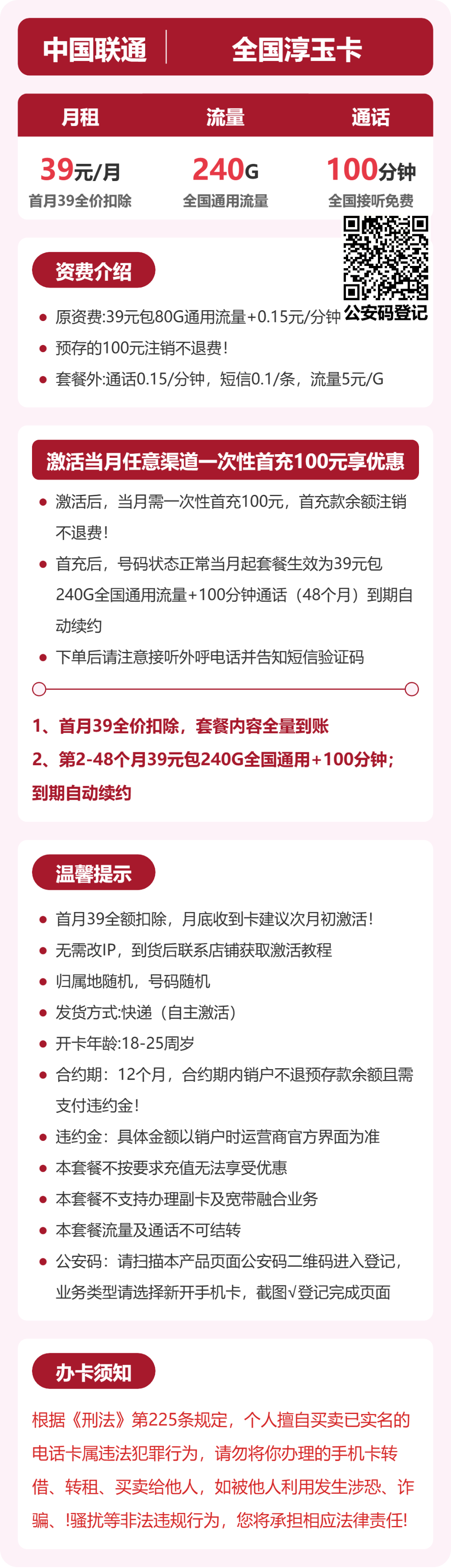 联通淳玉卡39元月租包240G通用+100分钟通话