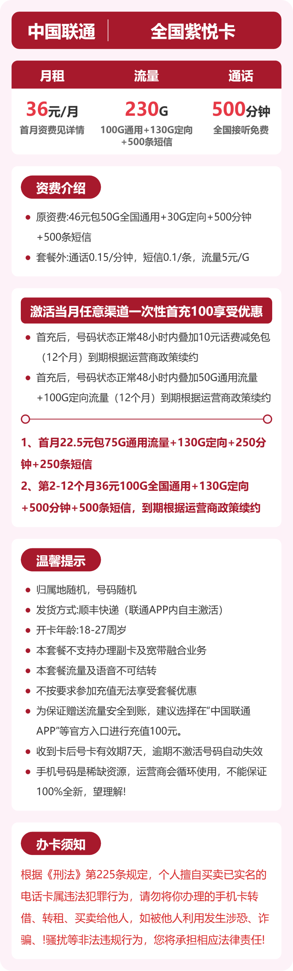 联通紫悦卡36元月租包100G通用+130G定向+500分钟通话+500条短信