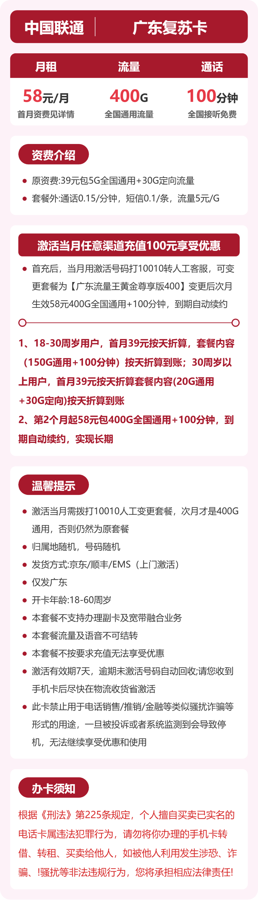 联通复苏卡58元月租包400G通用+100分钟通话