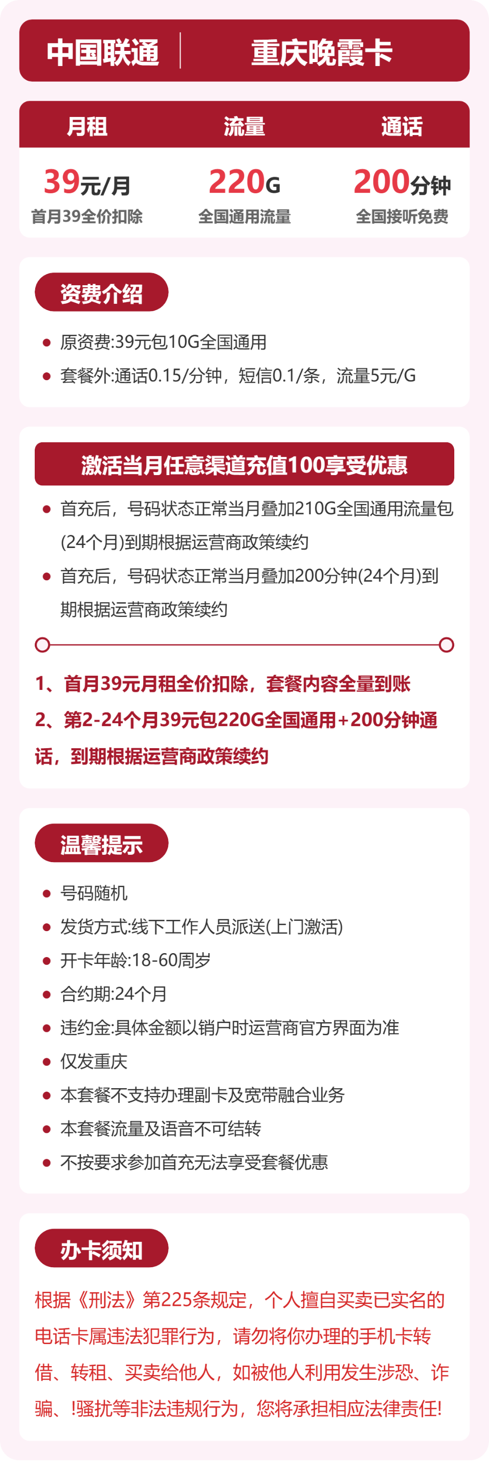 联通晚霞卡39元月租包220G通用+200分钟通话
