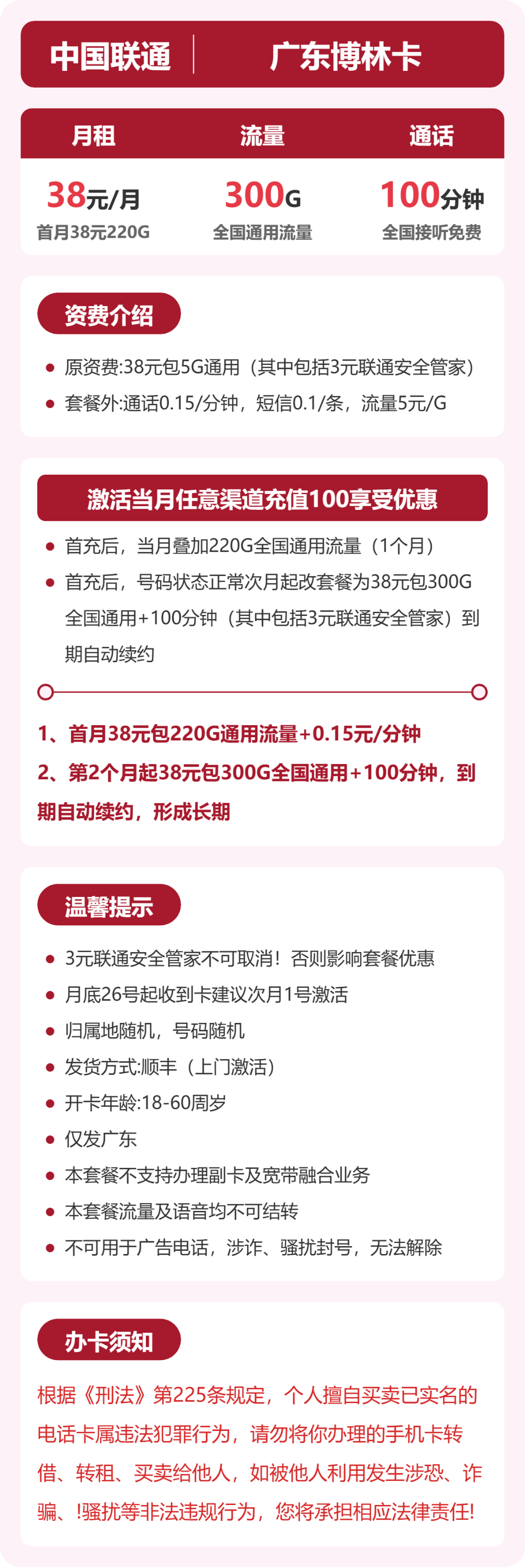 联通博林卡38元月租包300G通用+100分钟通话