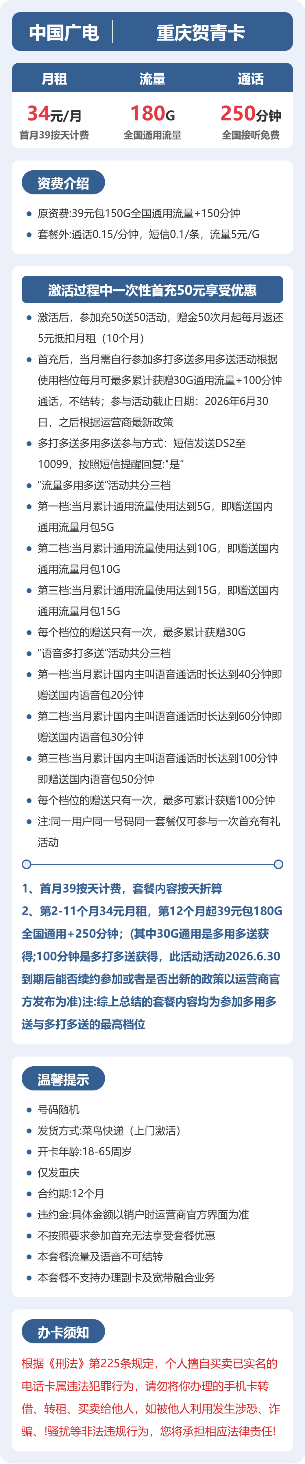 广电贺青卡34元月租包180G通用+250分钟通话