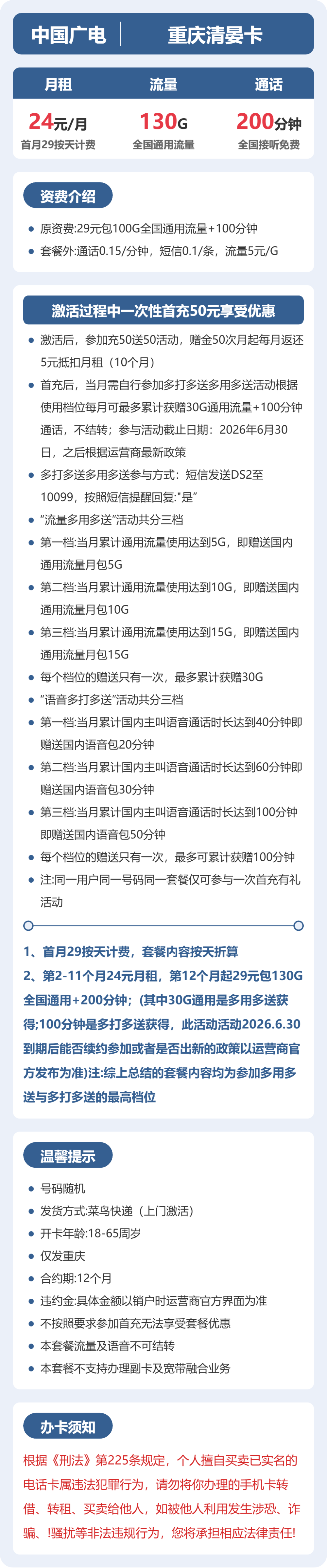 广电清晏卡24元月租包130G通用+200分钟通话