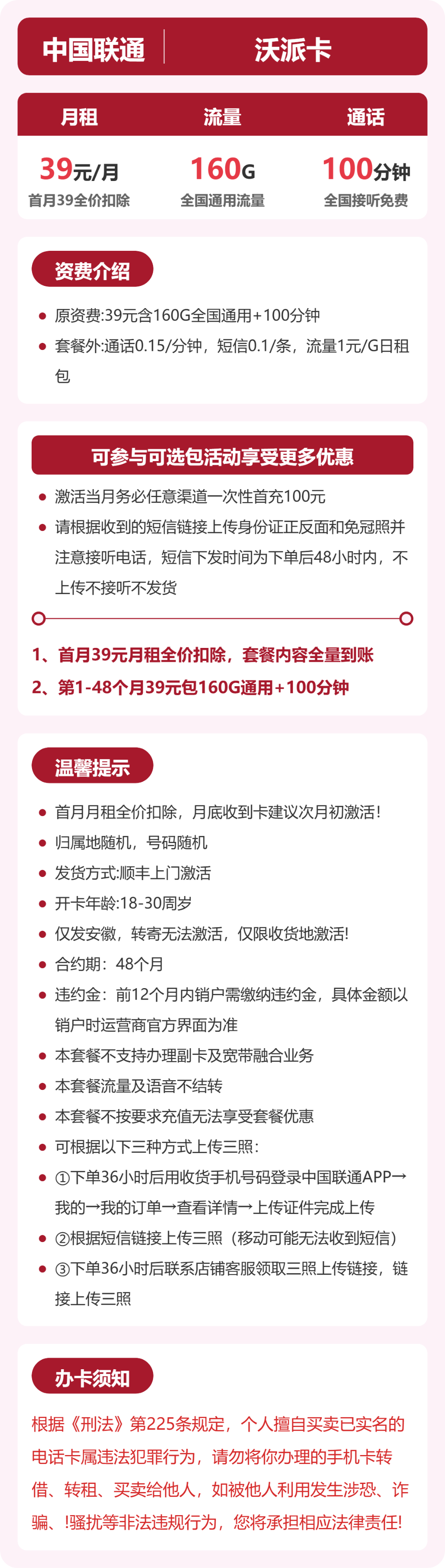 安徽联通沃派卡39元月租包160G通用+100分钟通话
