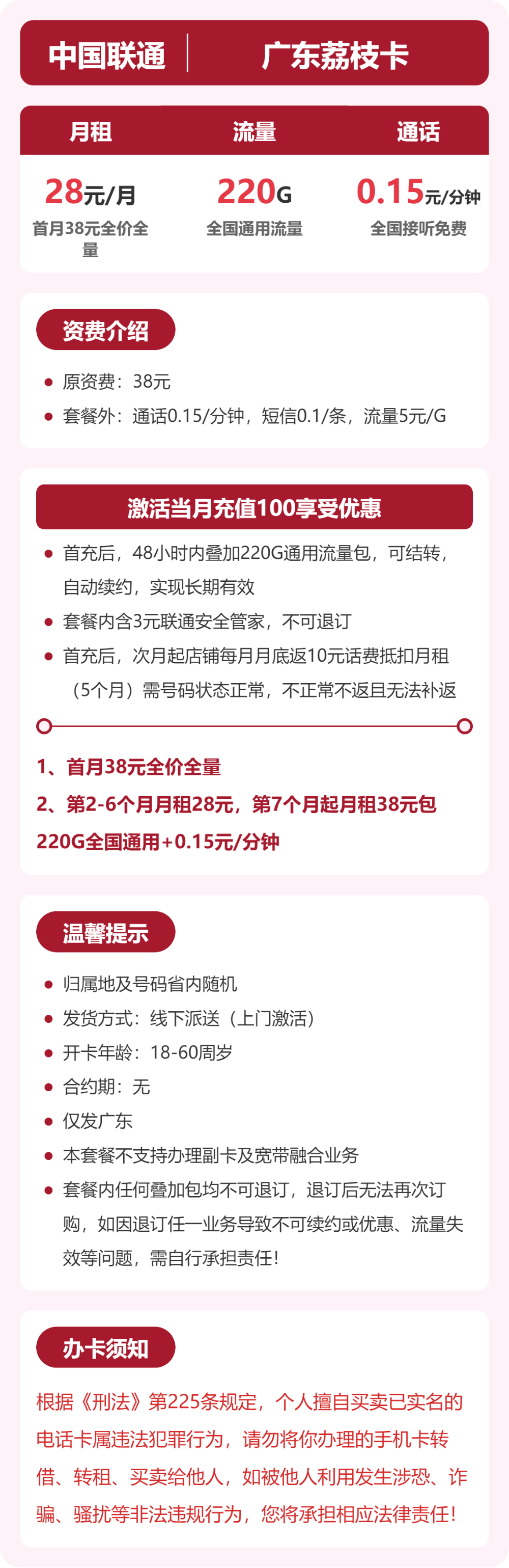 联通荔枝卡28元月租包220G通用+通话0.15元/分钟