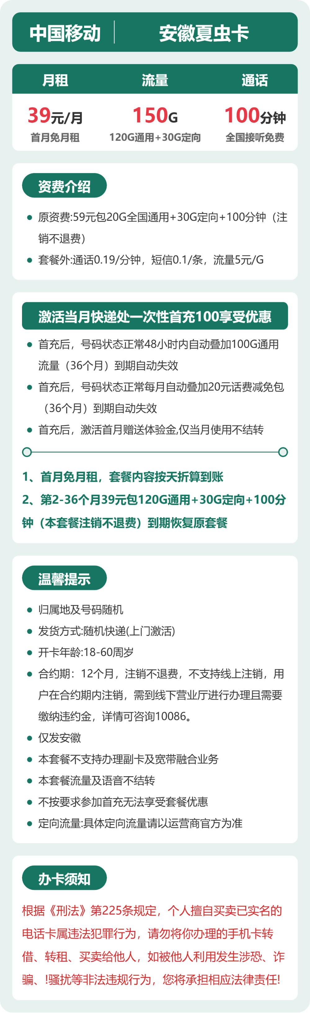 移动夏虫卡39元月租包120G通用+30G定向+100分钟通话