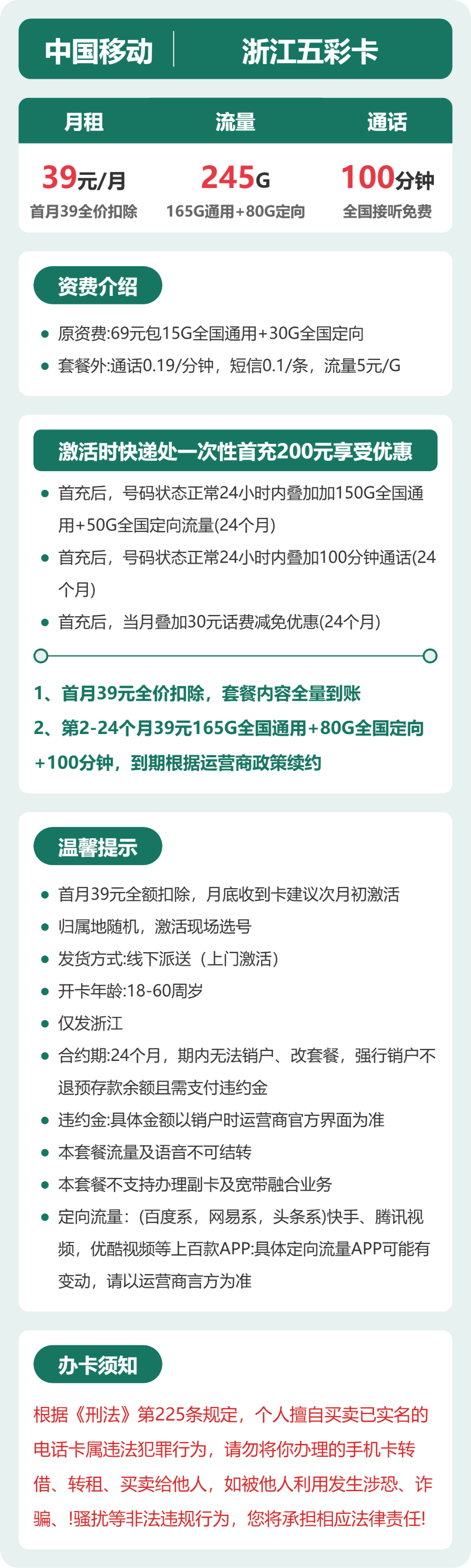 移动五彩卡39元月租包165G通用+80G定向+100分钟通话