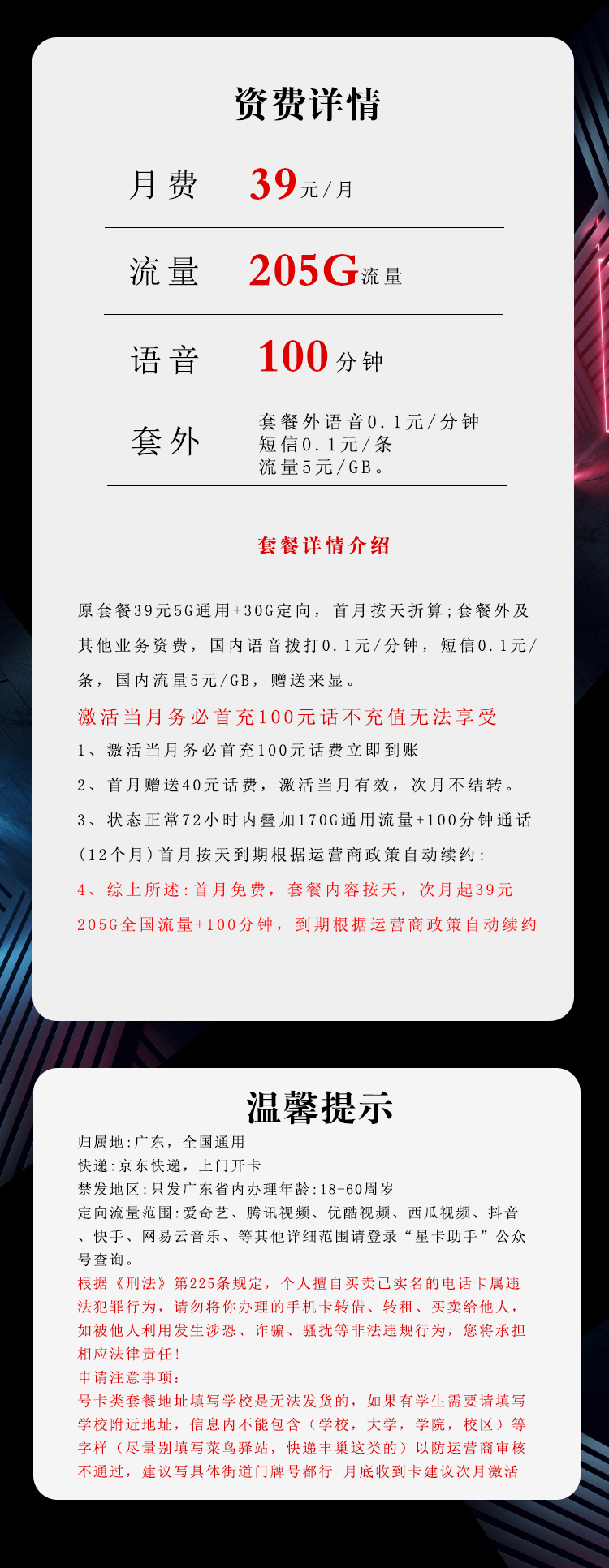 广东专属电信卡39元205G+100分钟