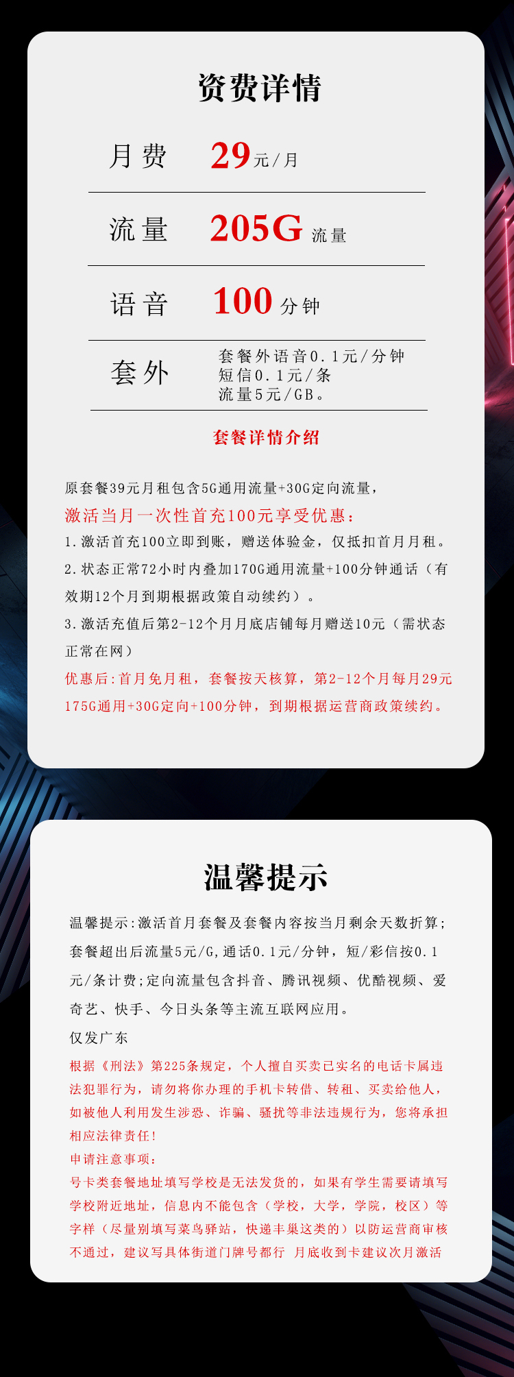 广东专属电信卡2.0首年29元205G+100分钟