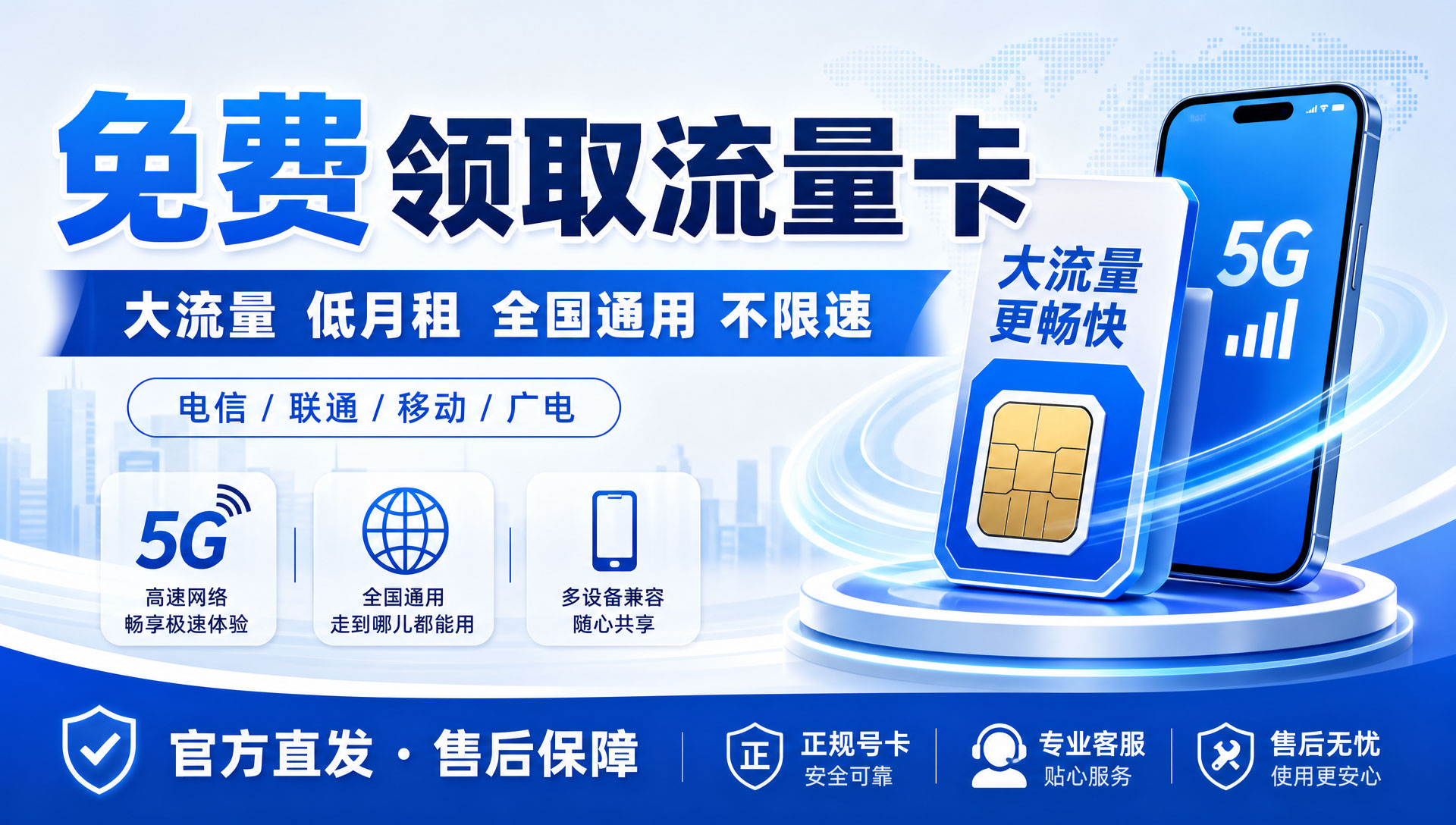 流量卡免费申请入口
